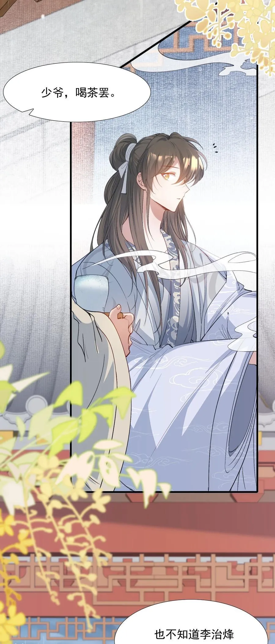 090 满江红·聂丹 第11页