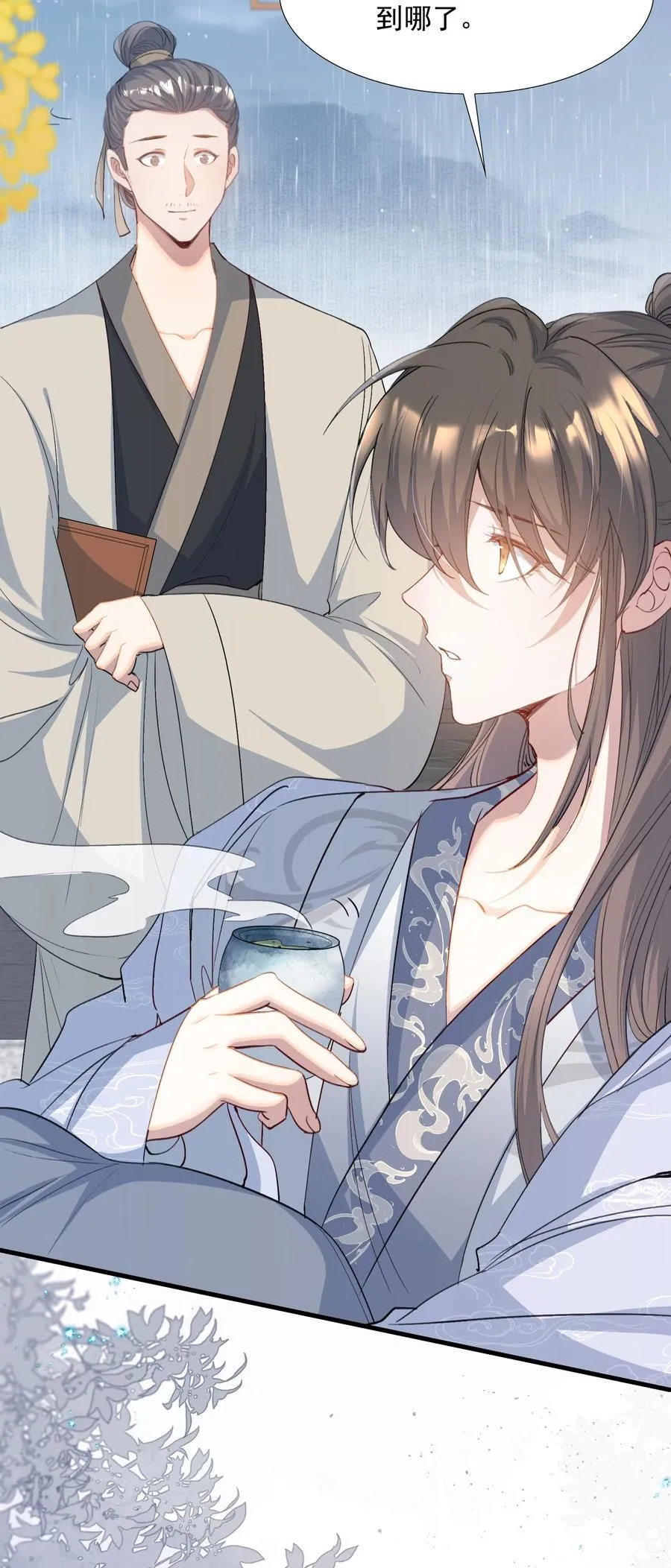 090 满江红·聂丹 第12页