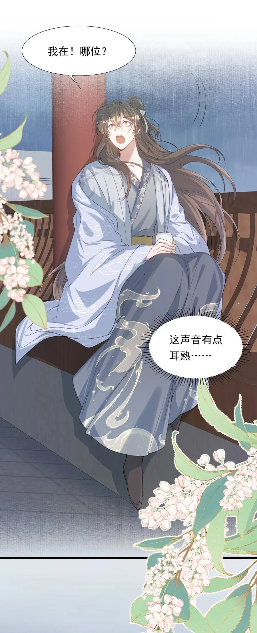 090 满江红·聂丹 第14页