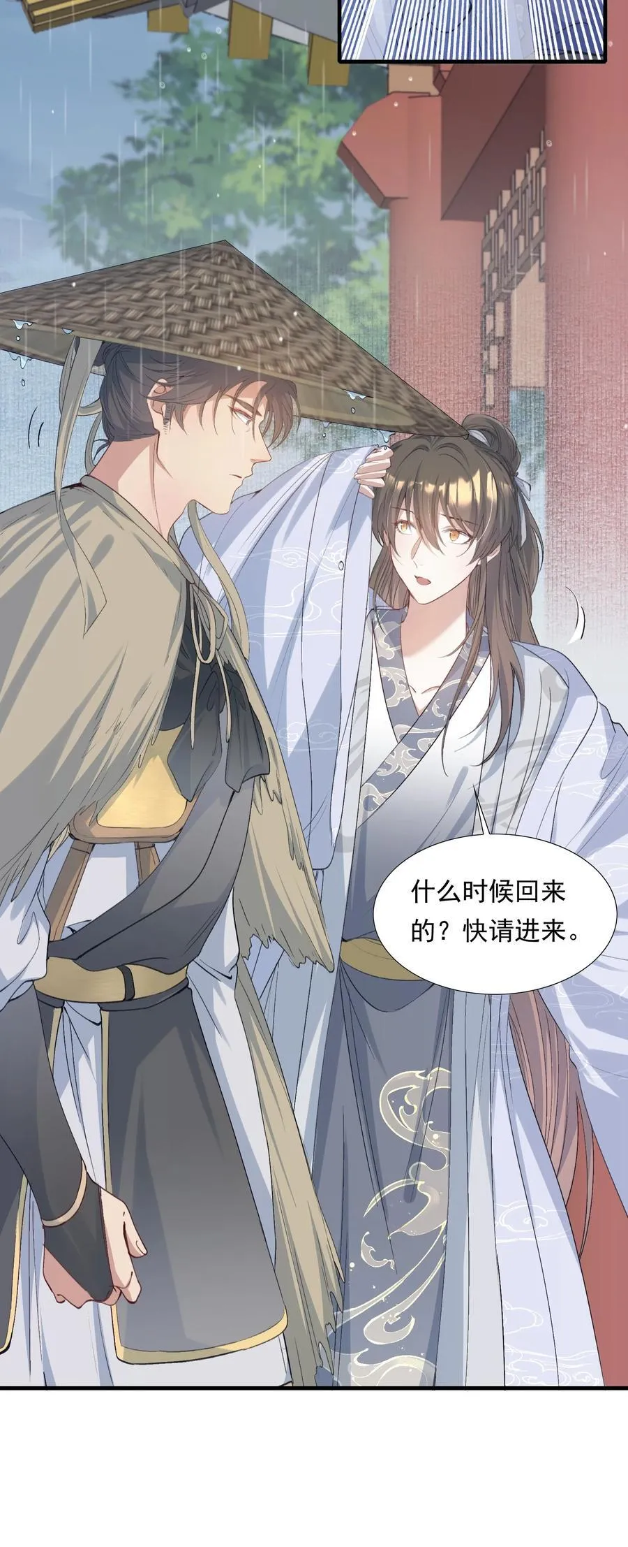 090 满江红·聂丹 第17页