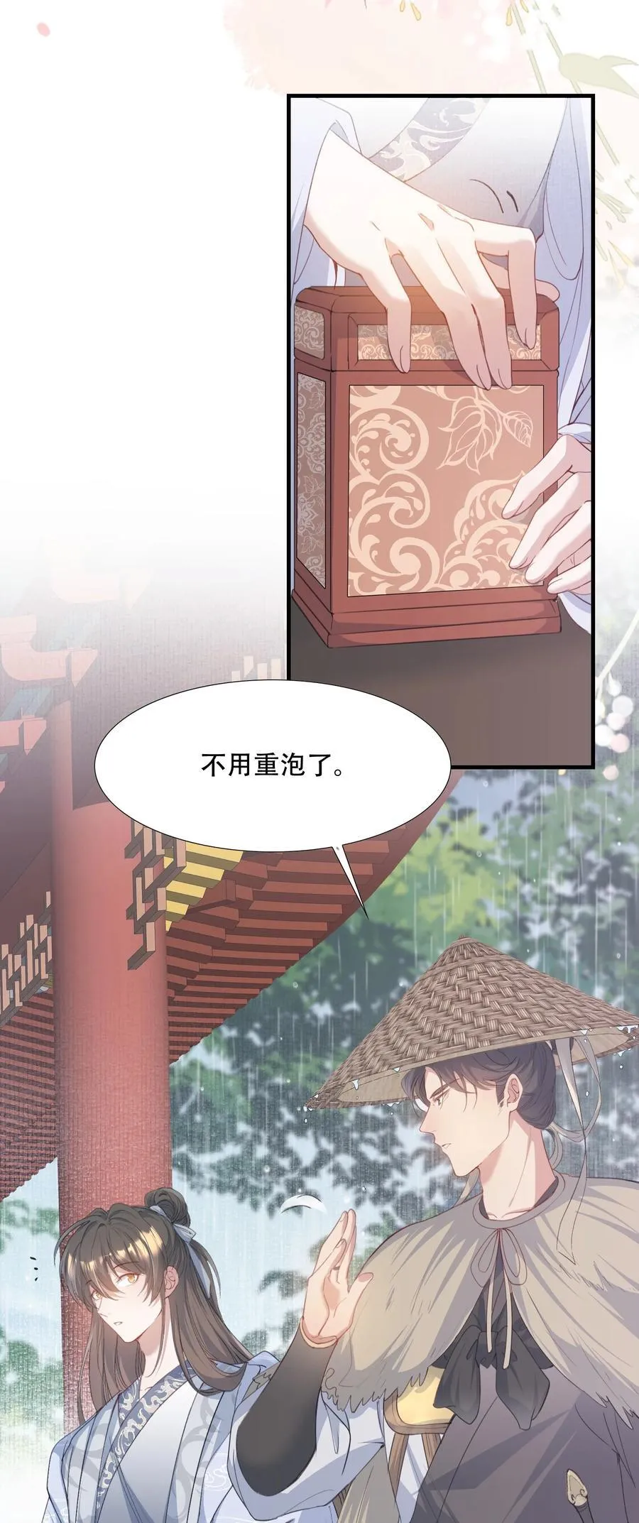 090 满江红·聂丹 第20页