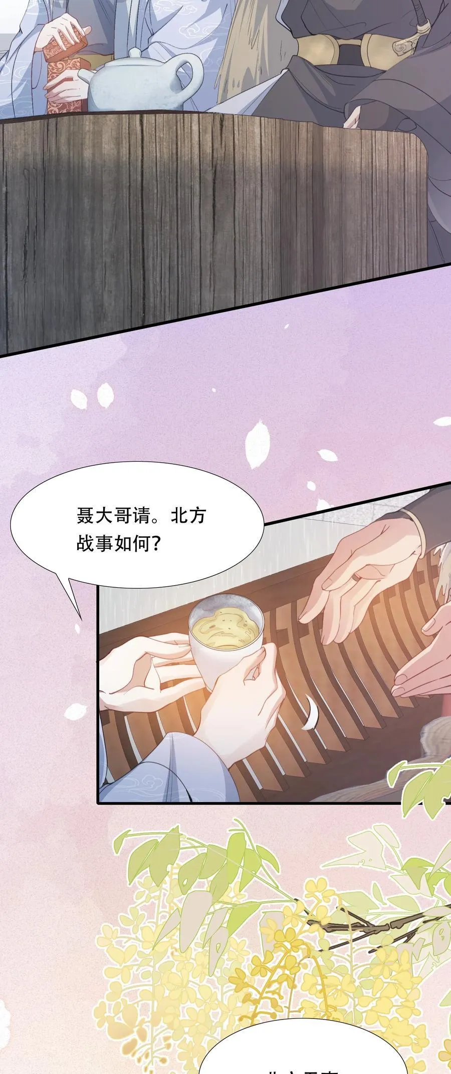 090 满江红·聂丹 第21页