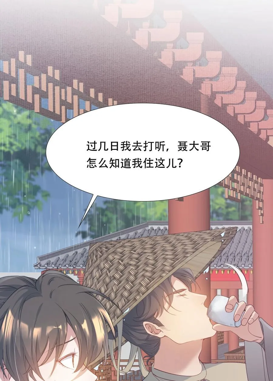 090 满江红·聂丹 第23页