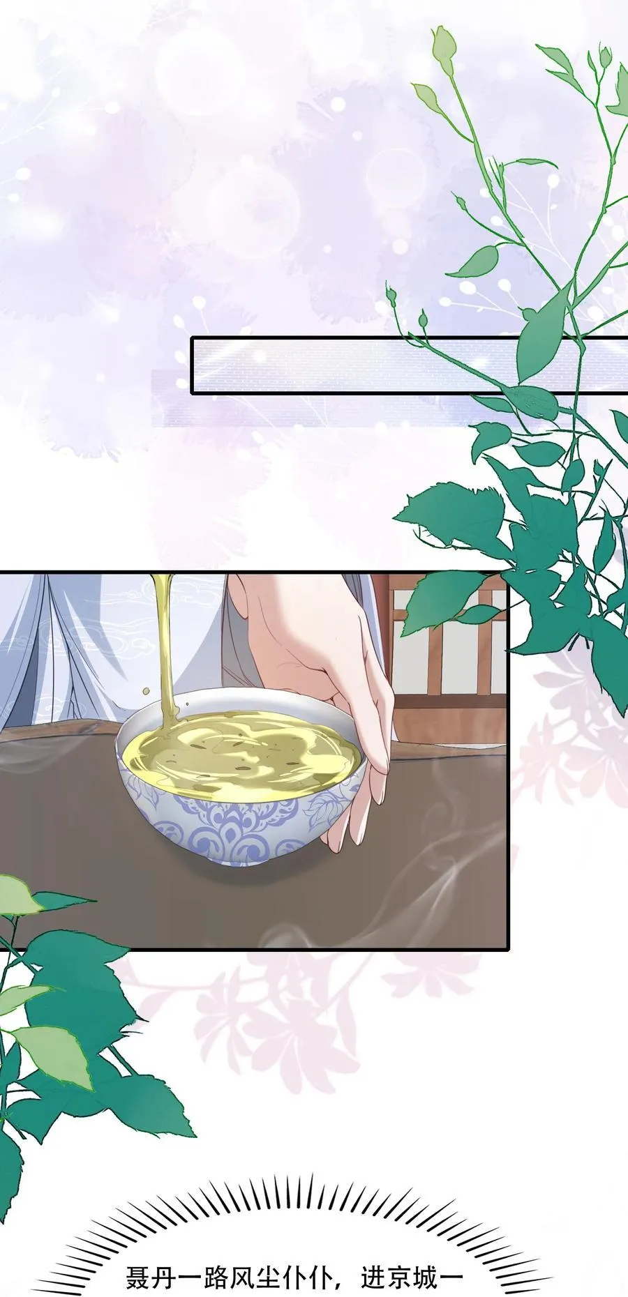 090 满江红·聂丹 第26页