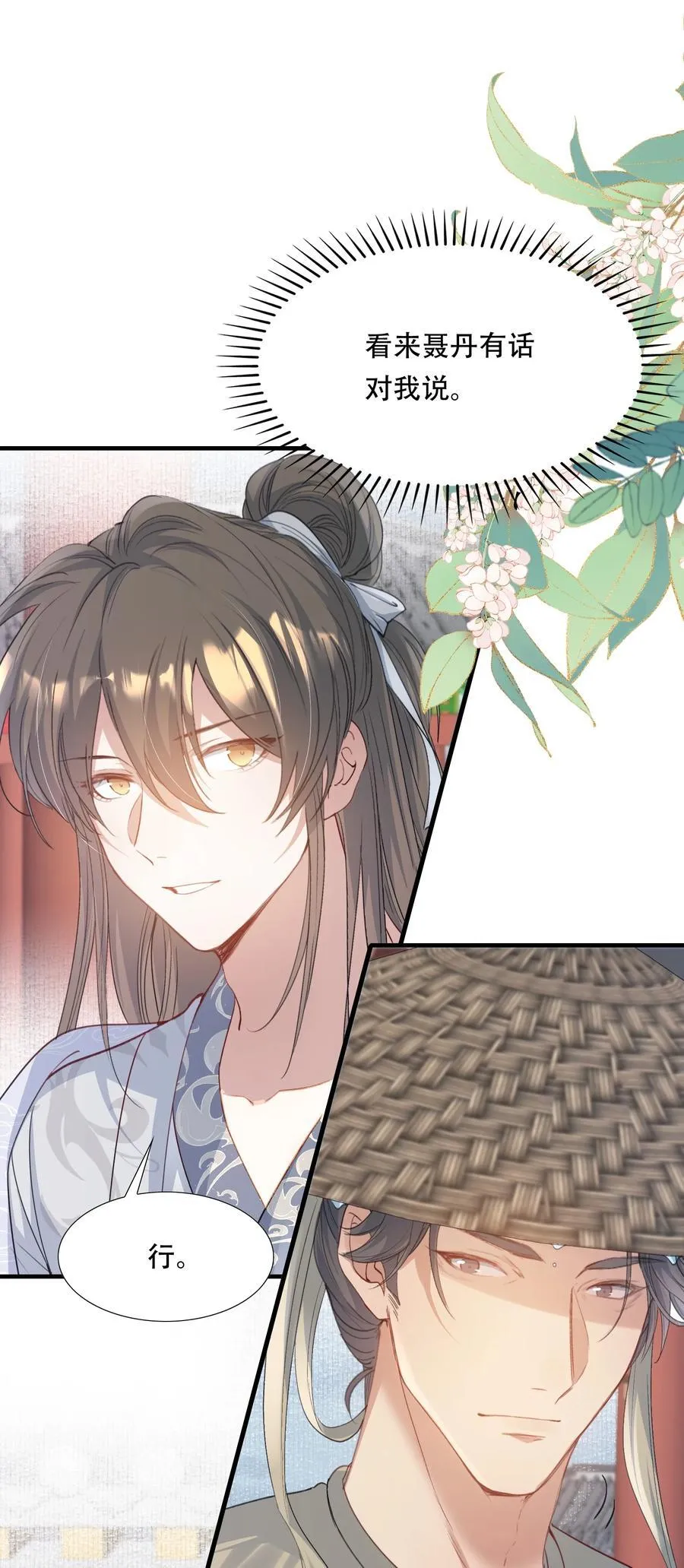 090 满江红·聂丹 第30页