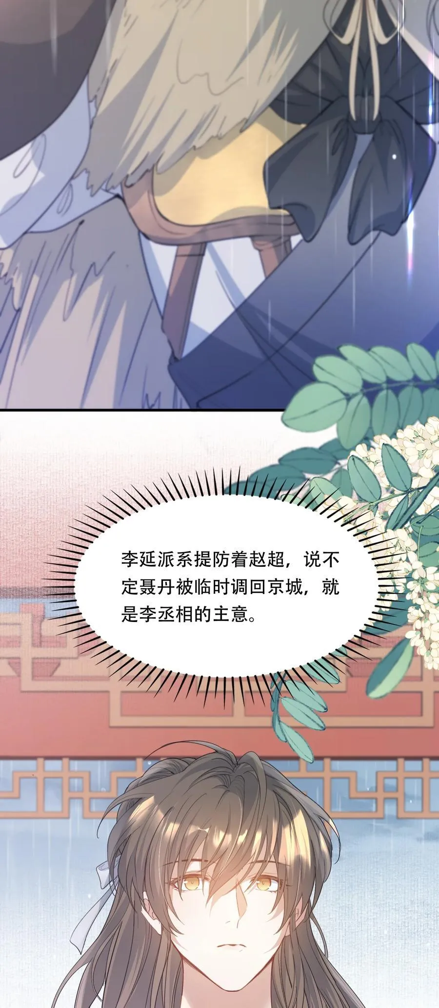 090 满江红·聂丹 第32页