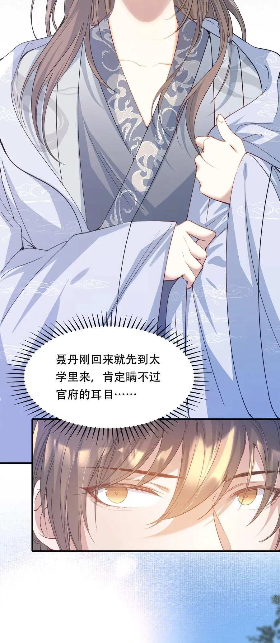 090 满江红·聂丹 第33页