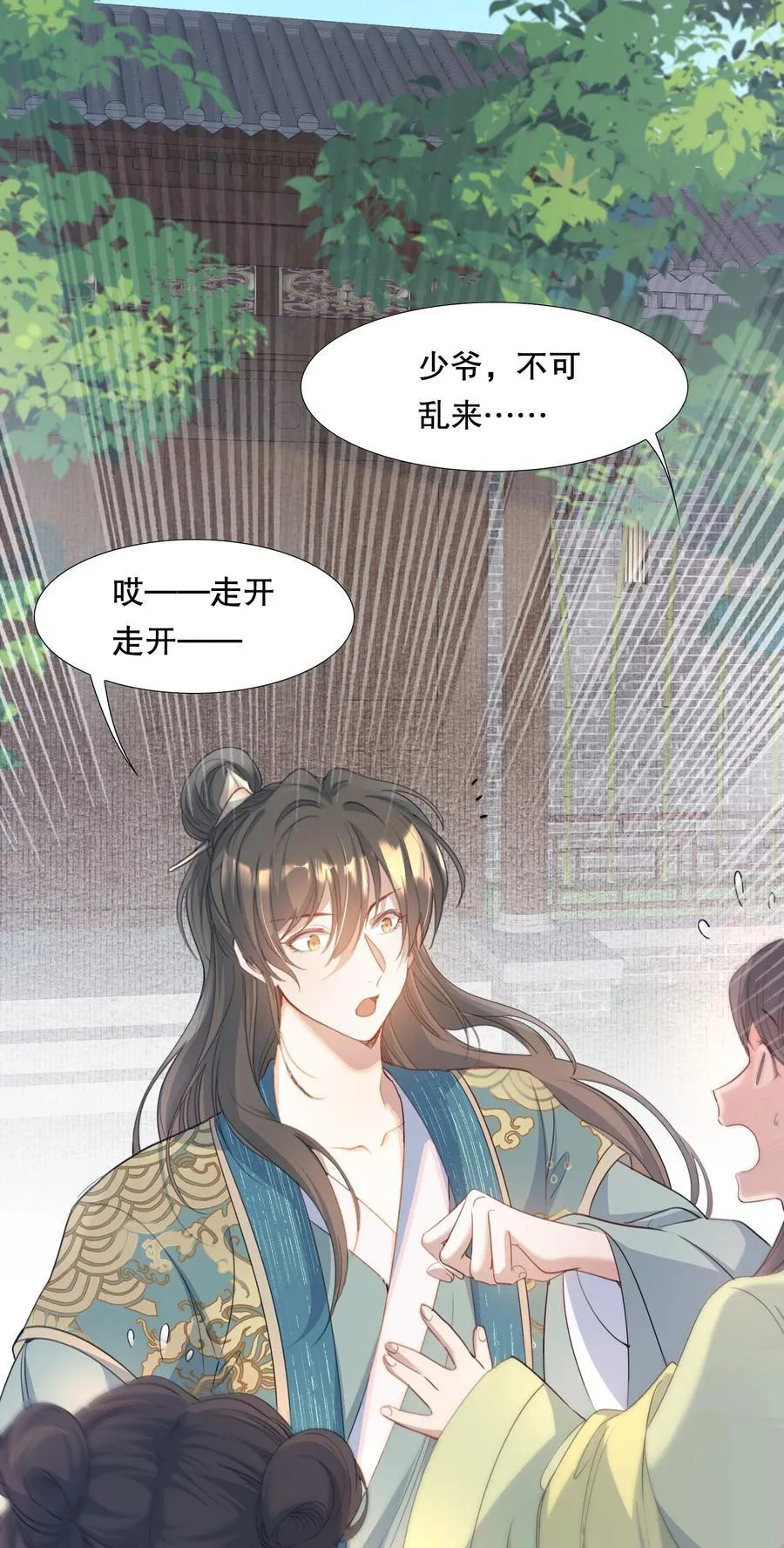 090 满江红·聂丹 第39页