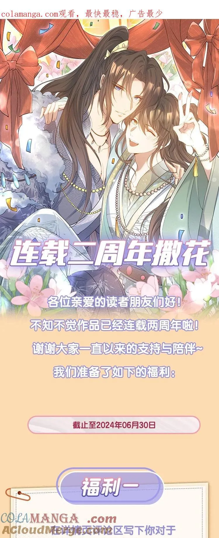 活动 连载两周年活动 第1页