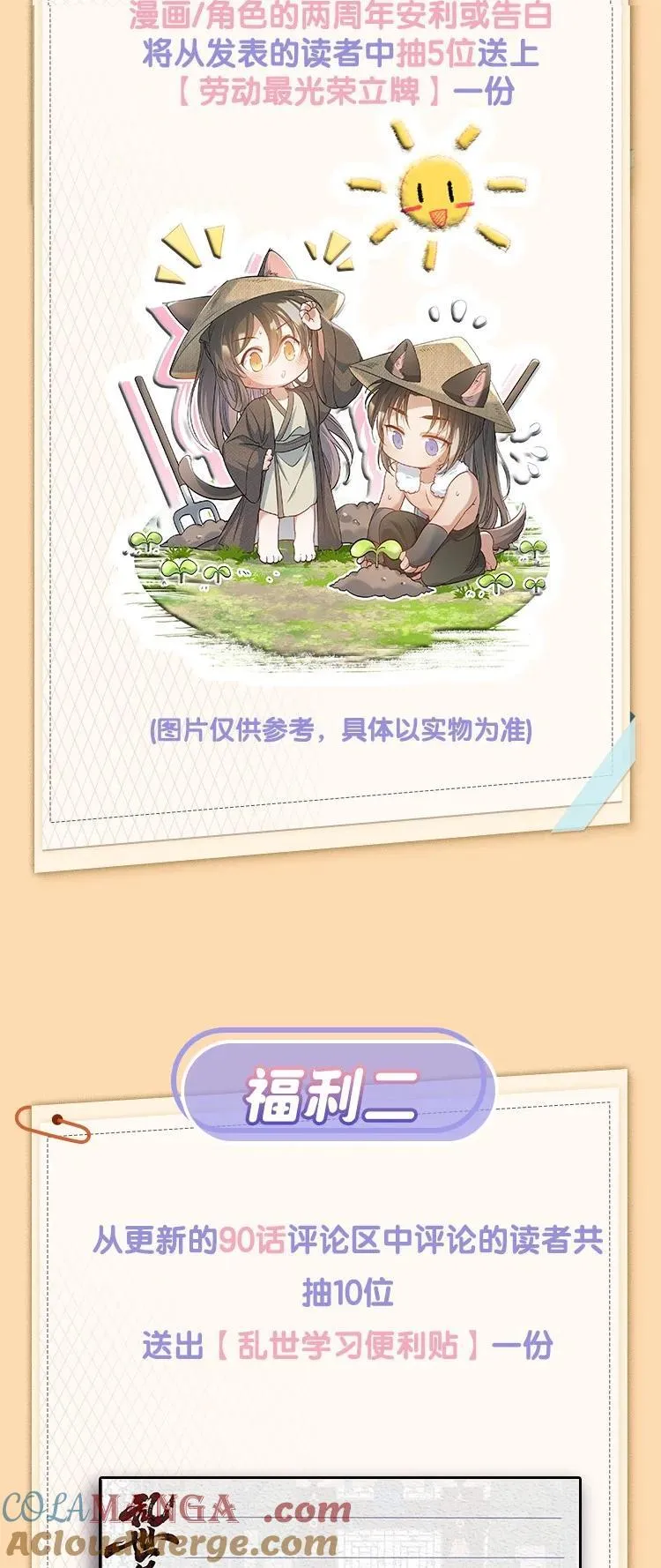 活动 连载两周年活动 第2页