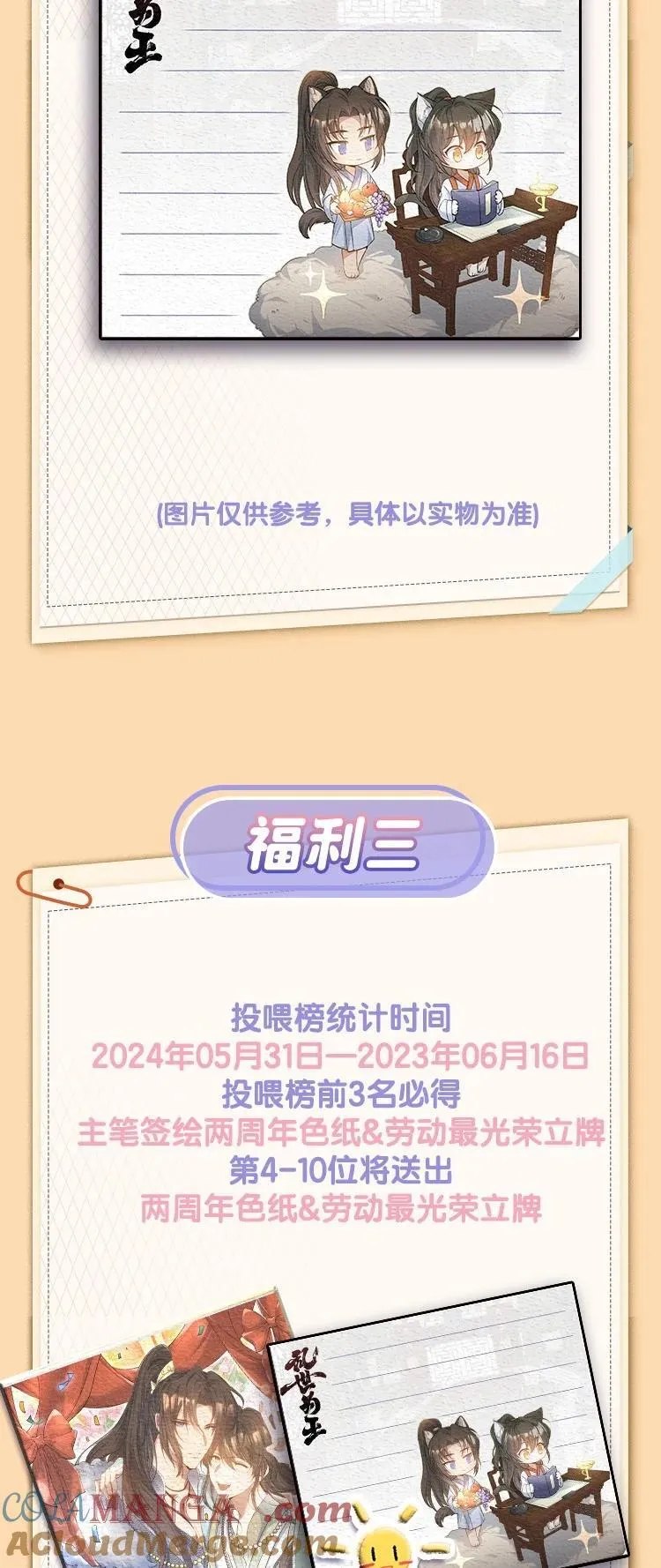 活动 连载两周年活动 第3页