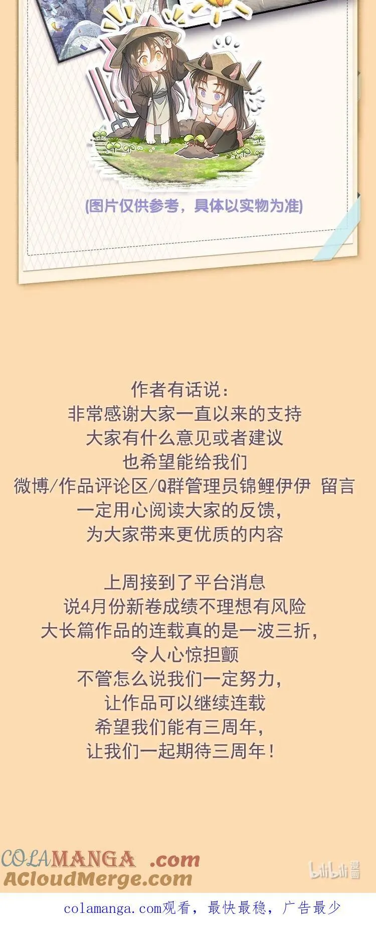 活动 连载两周年活动 第4页