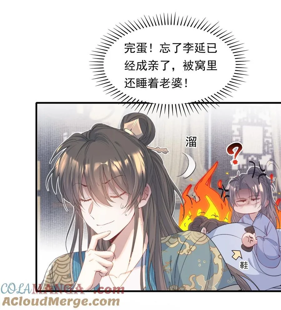 091 满江红·野心 第7页