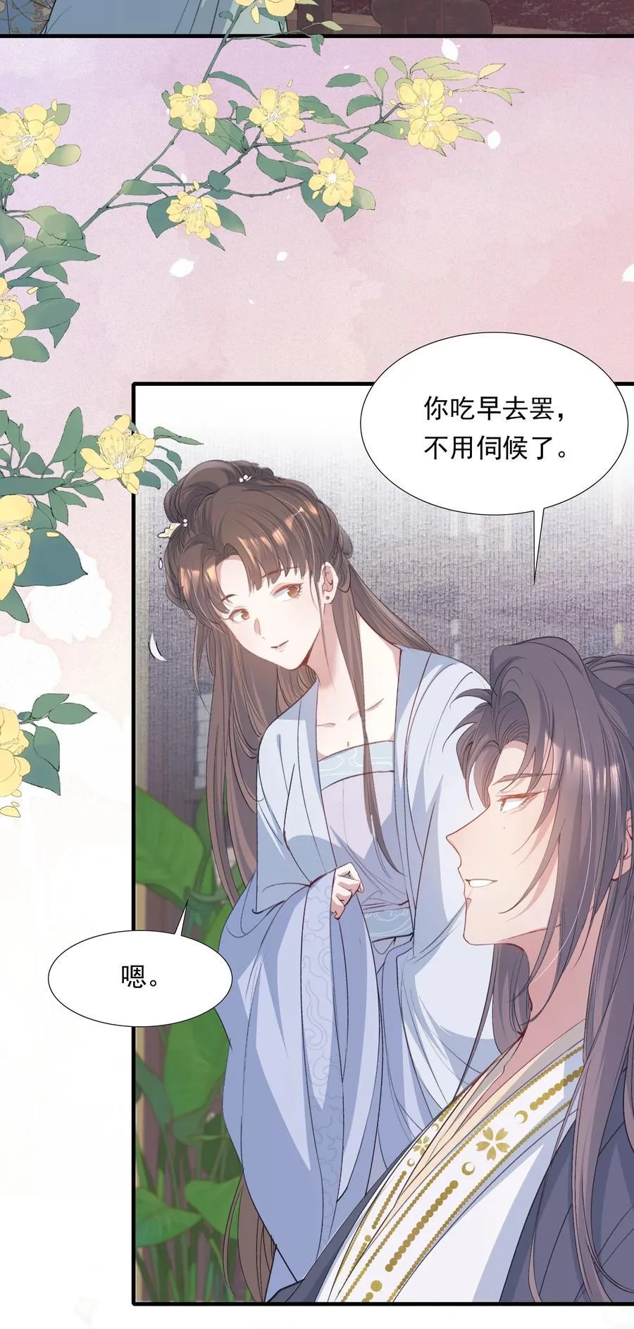 091 满江红·野心 第11页
