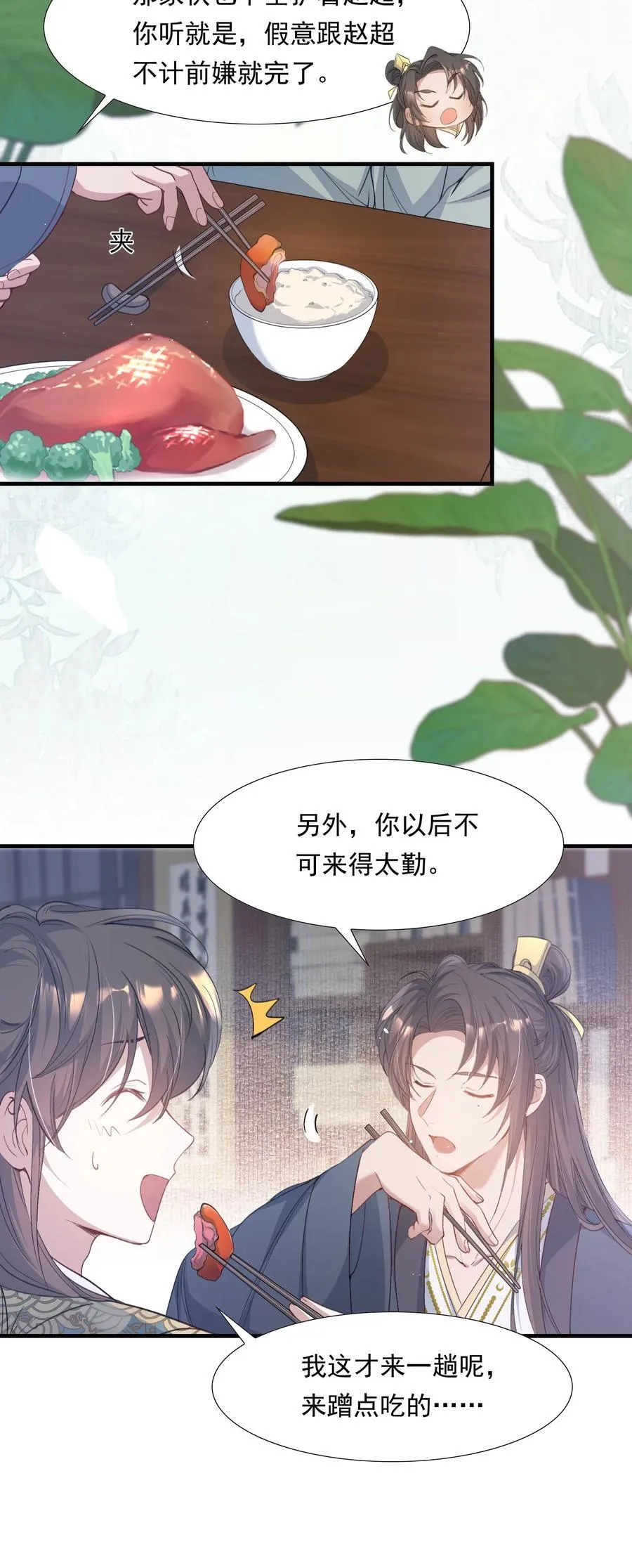 091 满江红·野心 第17页
