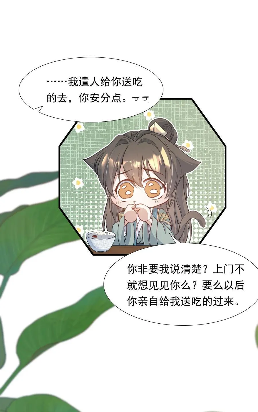 091 满江红·野心 第18页