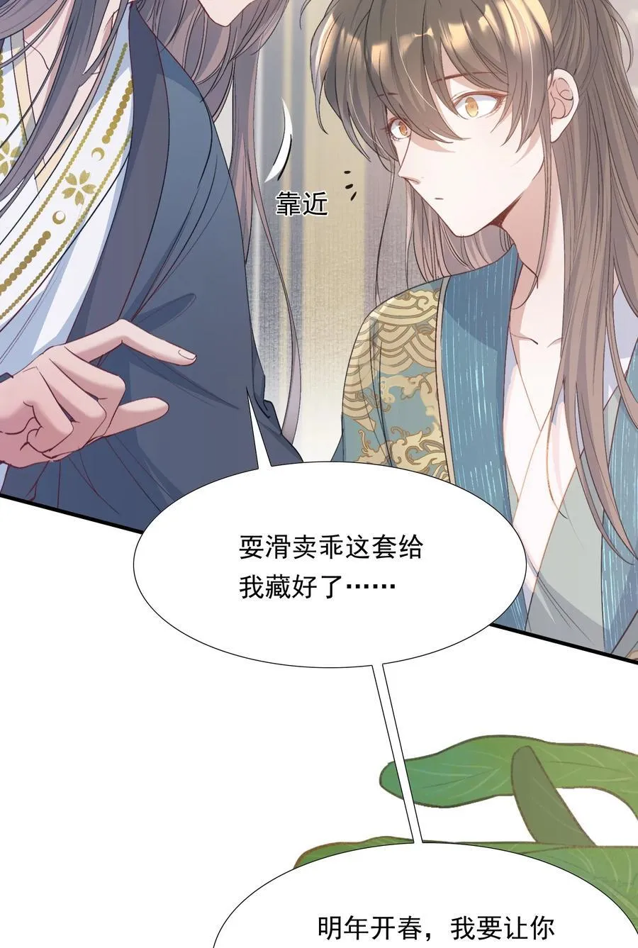 091 满江红·野心 第21页
