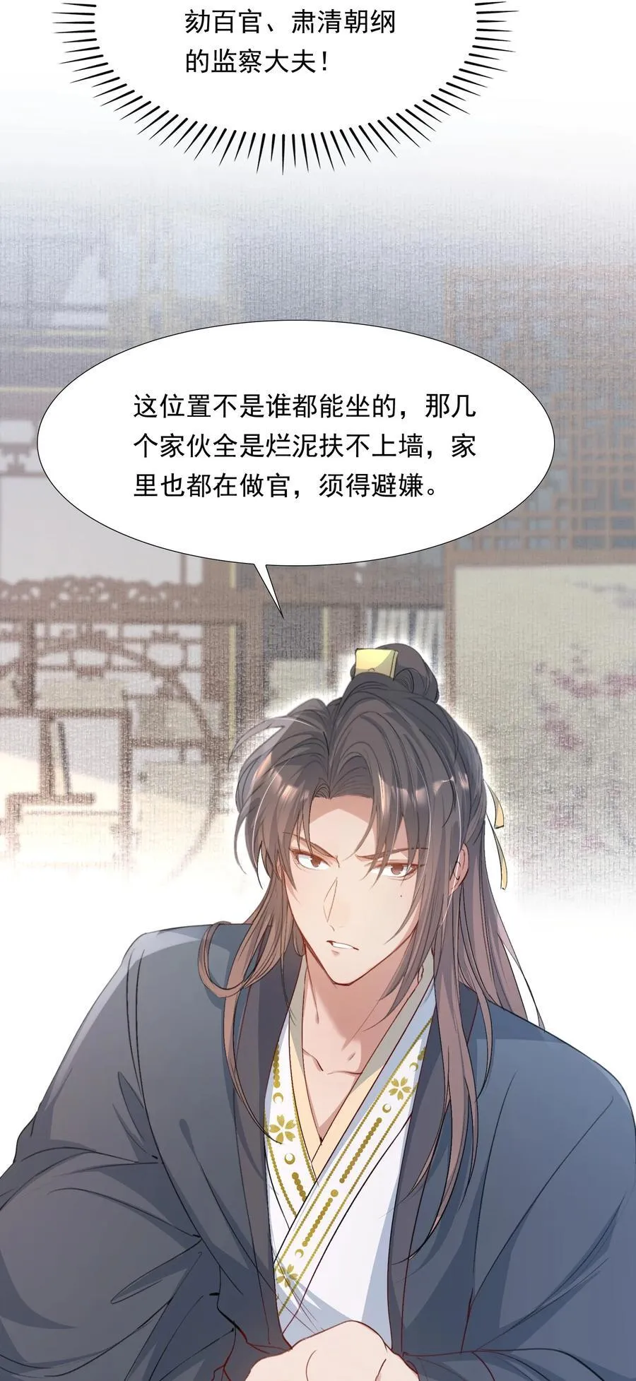 091 满江红·野心 第23页