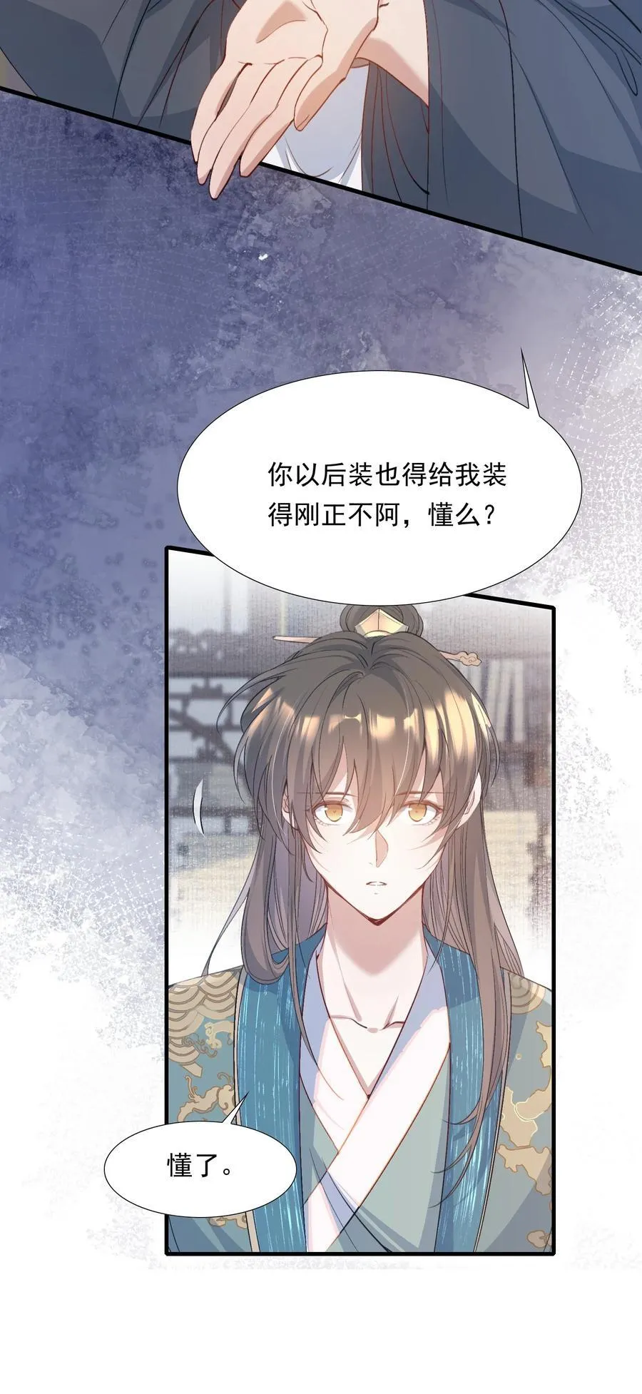 091 满江红·野心 第24页