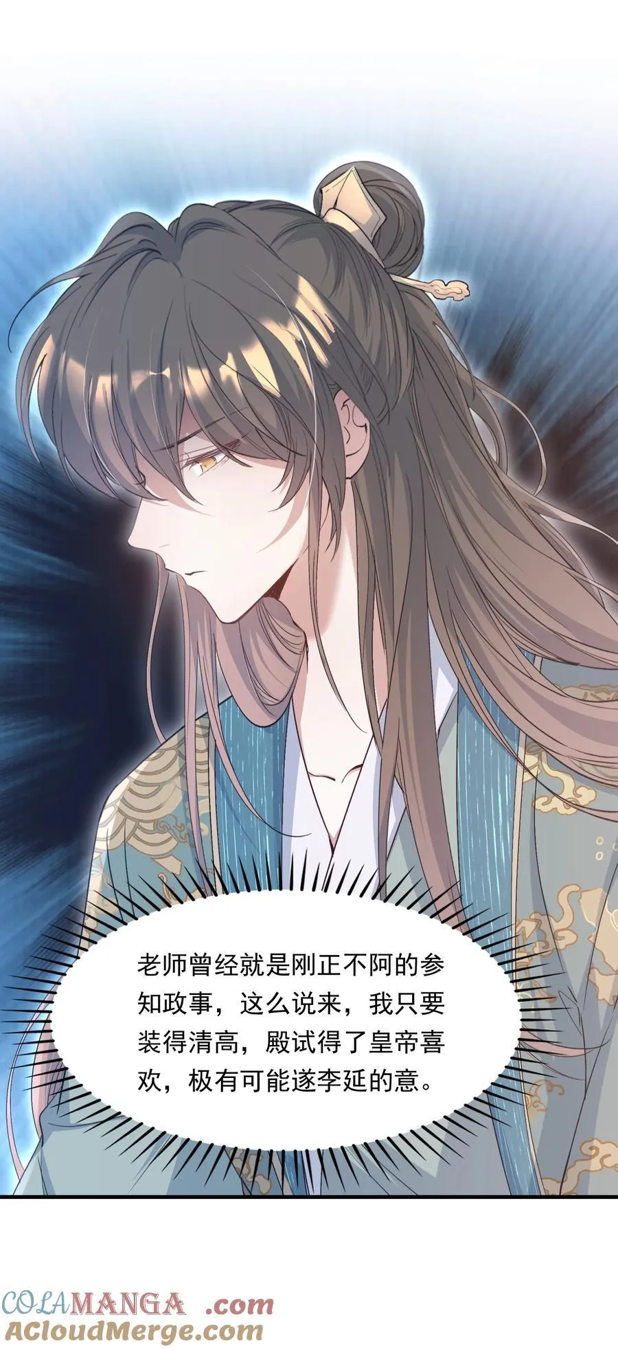 091 满江红·野心 第25页