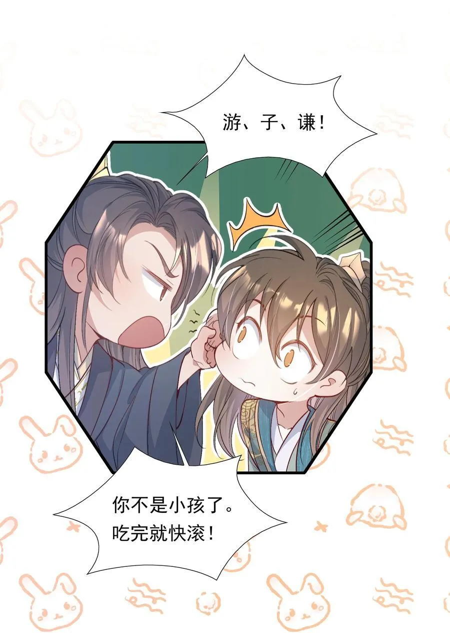 091 满江红·野心 第26页