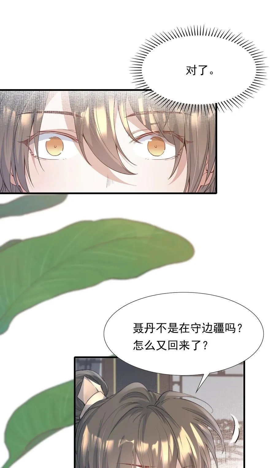 091 满江红·野心 第29页