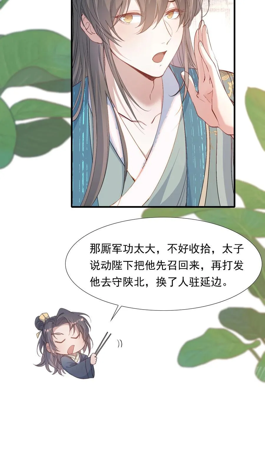 091 满江红·野心 第30页