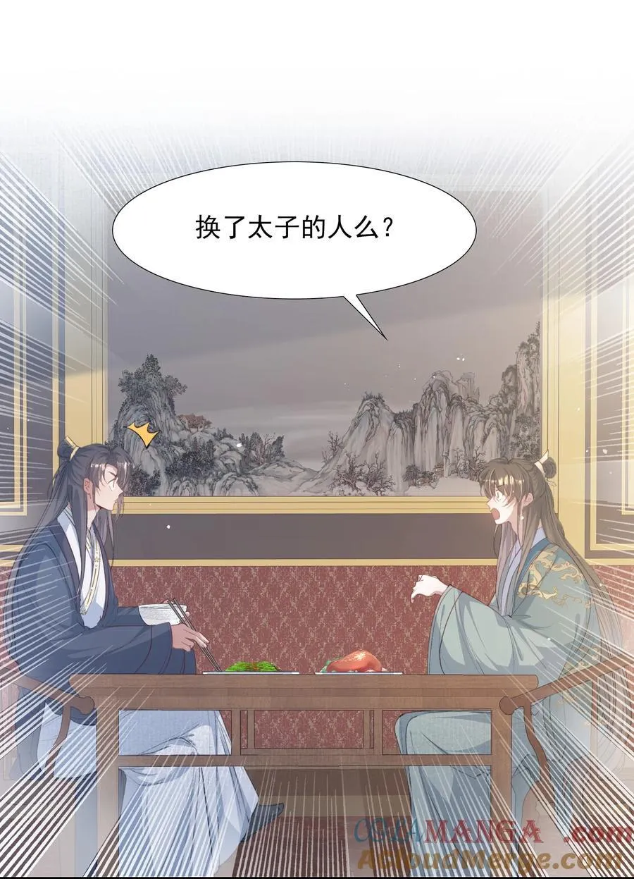 091 满江红·野心 第31页