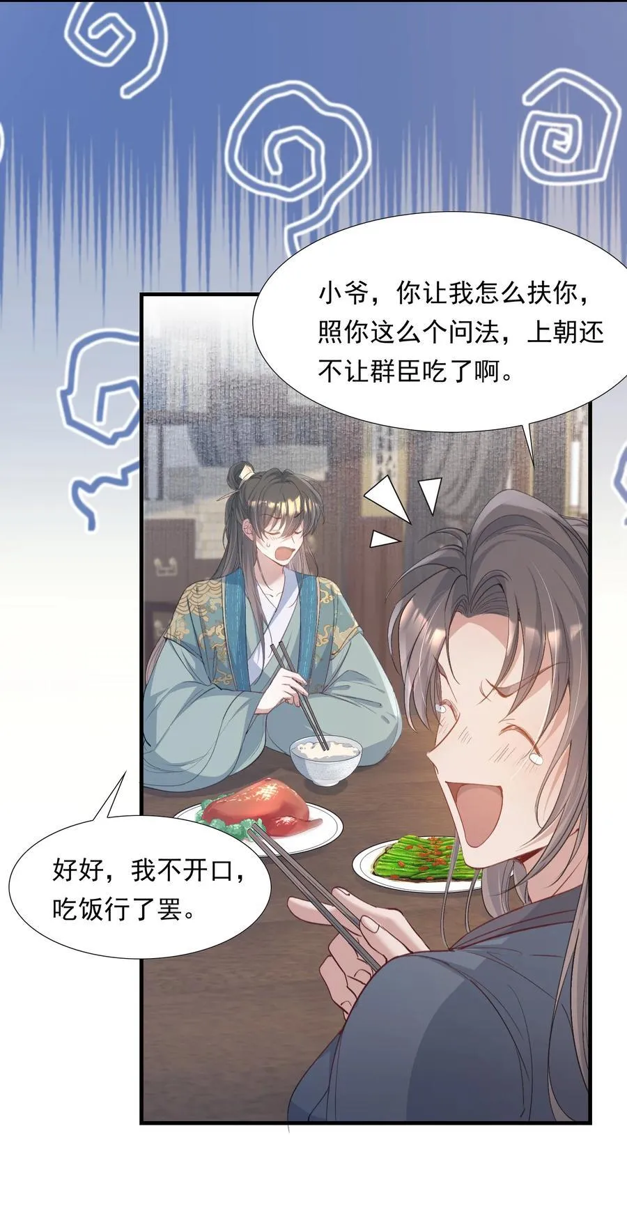 091 满江红·野心 第32页