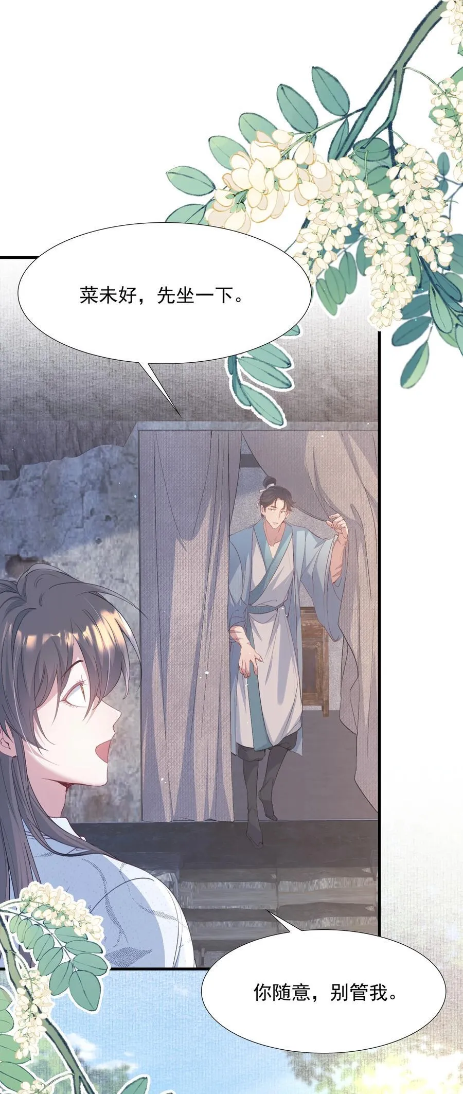 091 满江红·野心 第36页