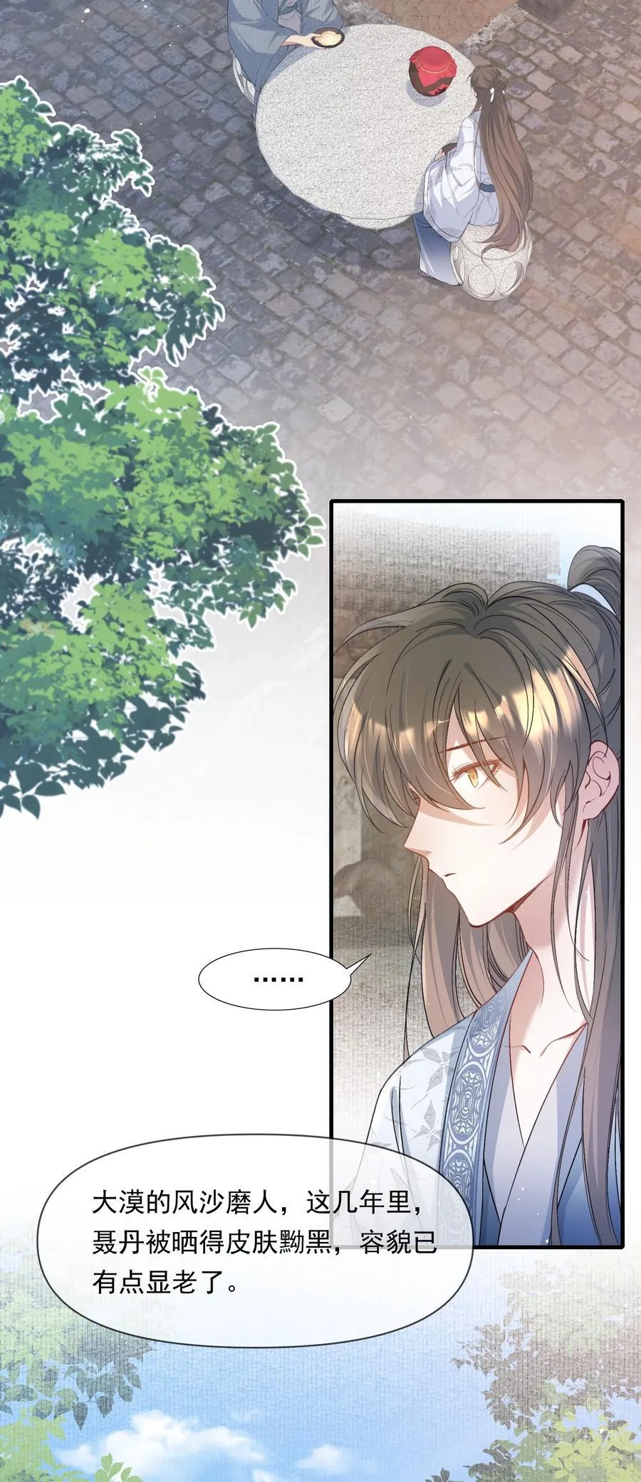 091 满江红·野心 第41页