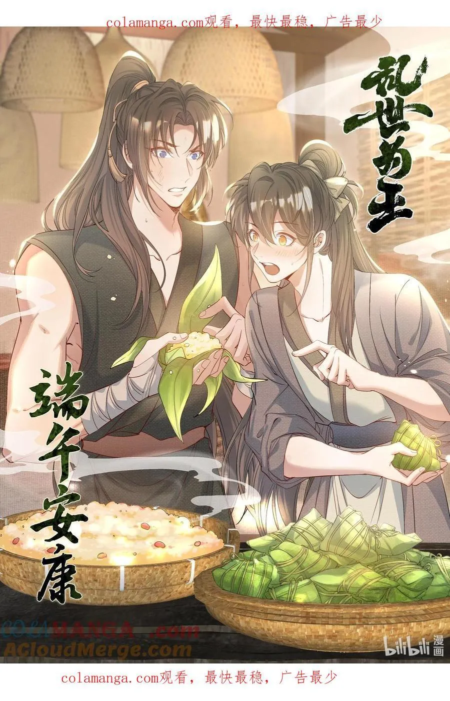 贺图 端午安康 第1页
