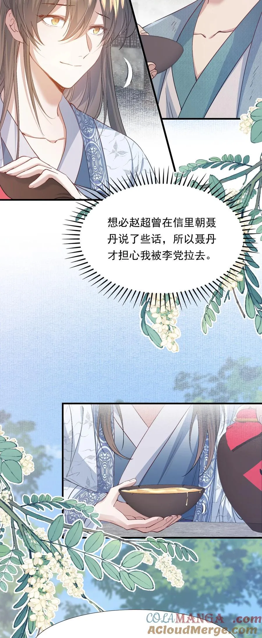 092 满江红·命运相通 第9页