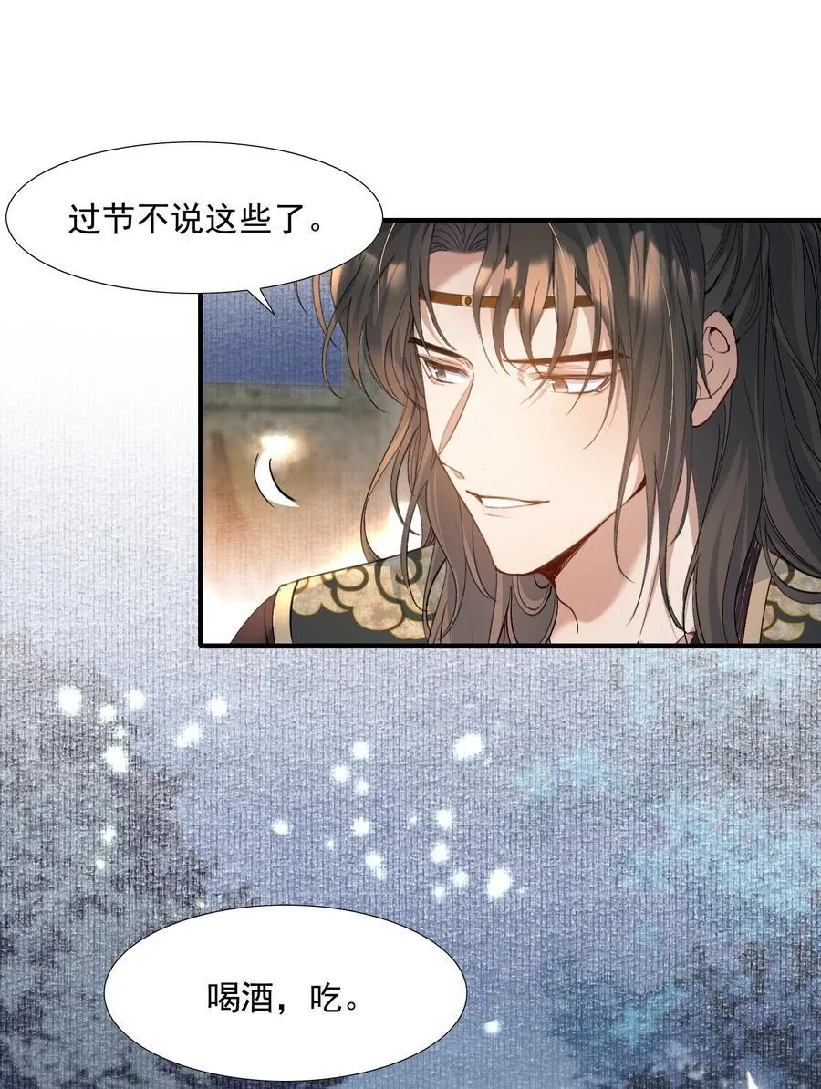 093 满江红·告白 第4页