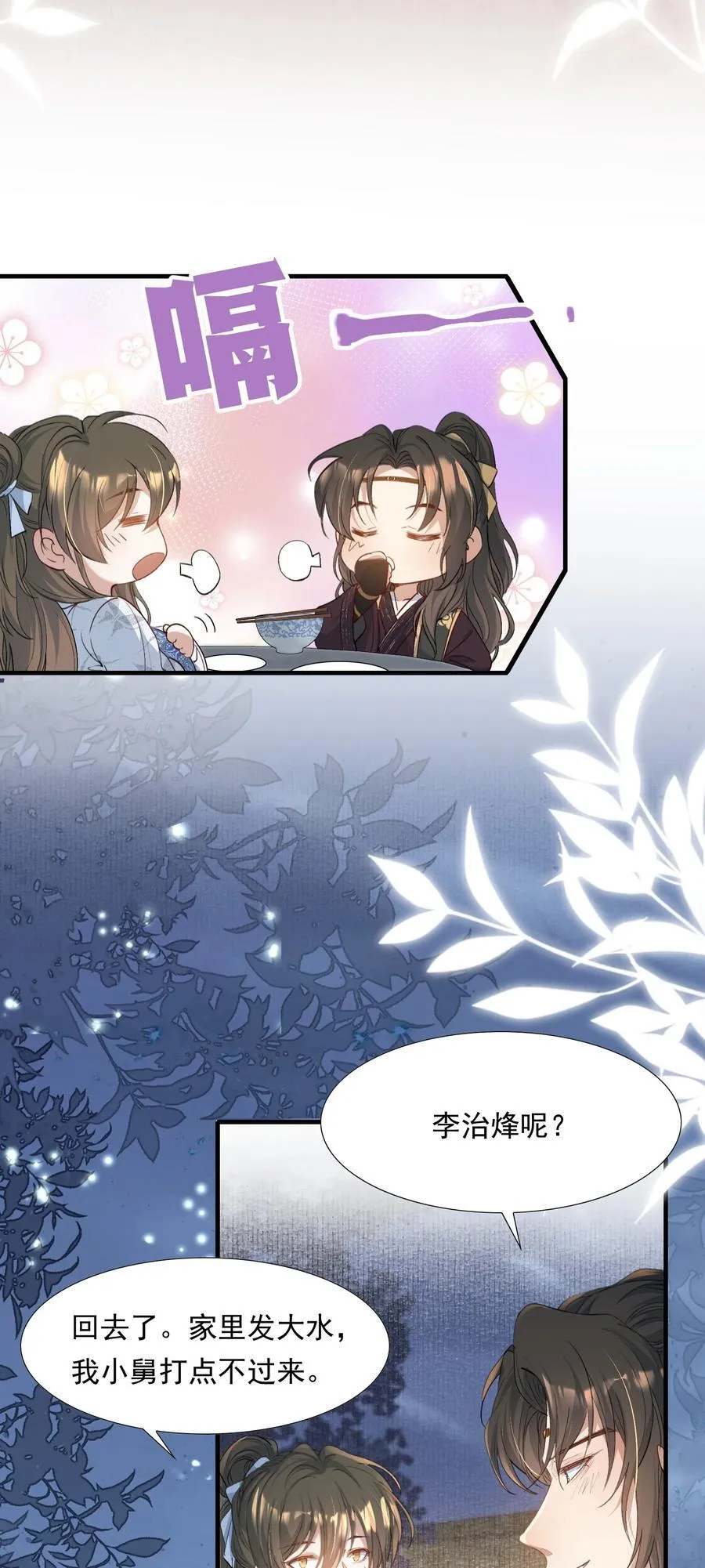 093 满江红·告白 第6页