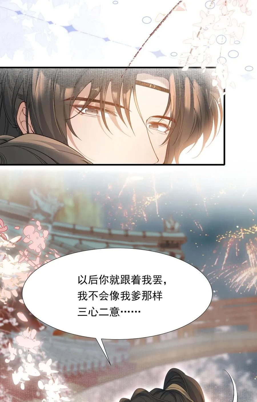 093 满江红·告白 第16页