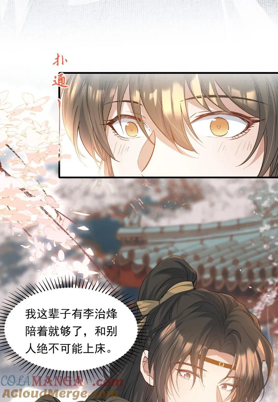 093 满江红·告白 第23页