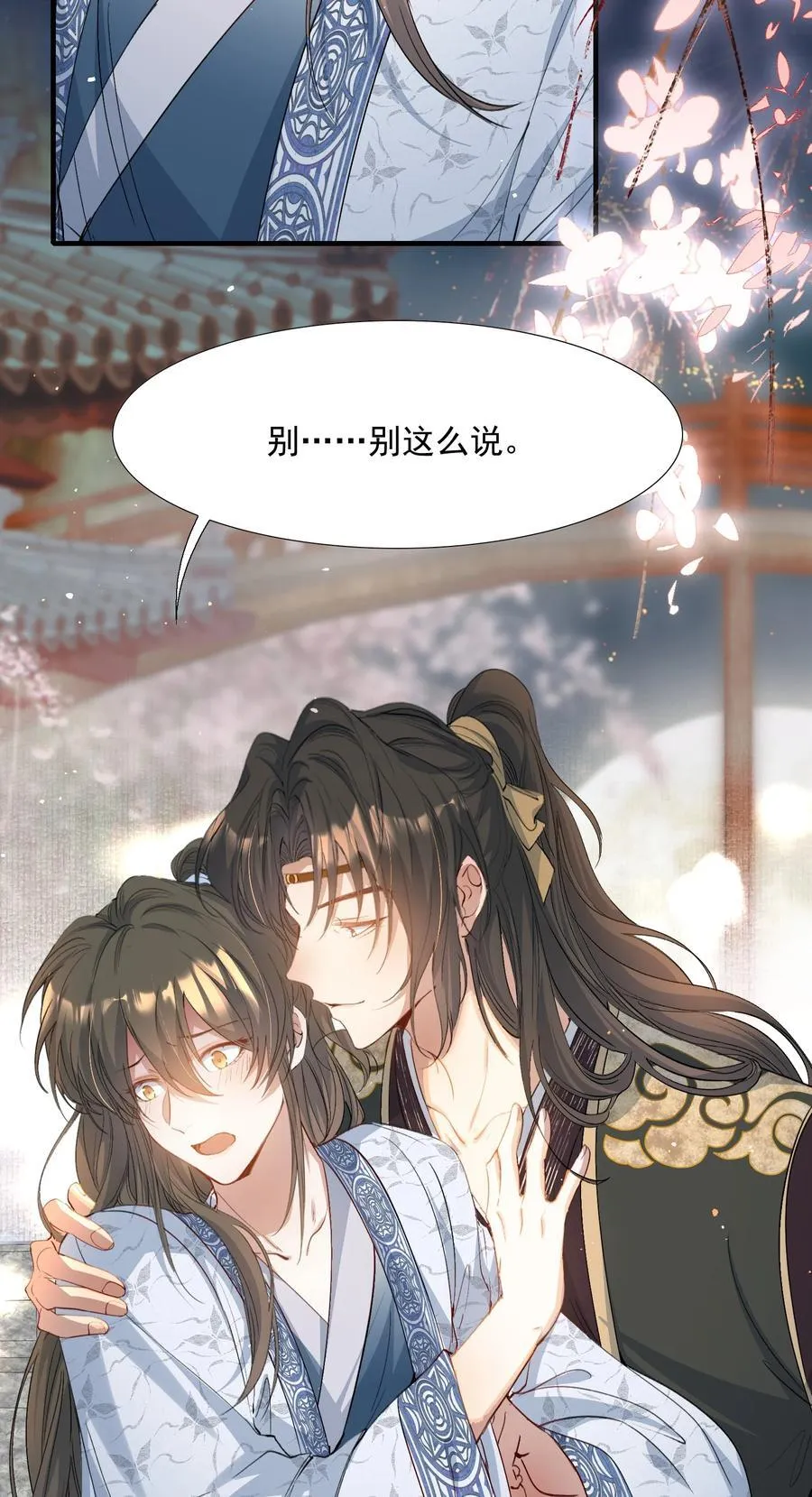 093 满江红·告白 第26页