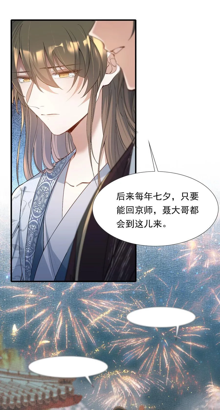 093 满江红·告白 第36页