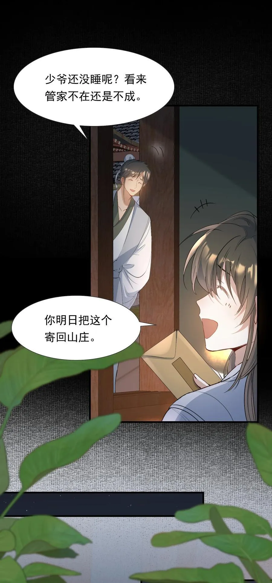094 满江红·家书 第30页