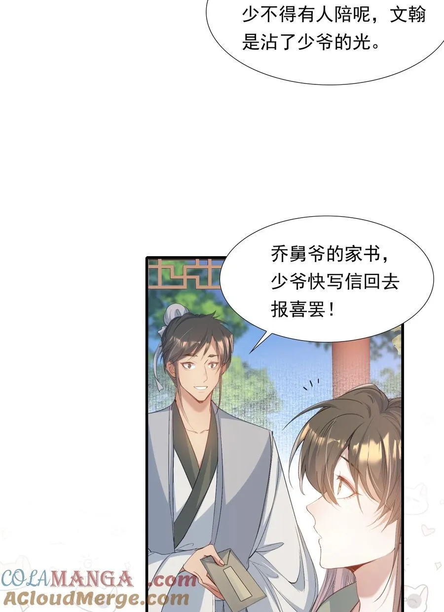 095 满江红·家书（下） 第3页