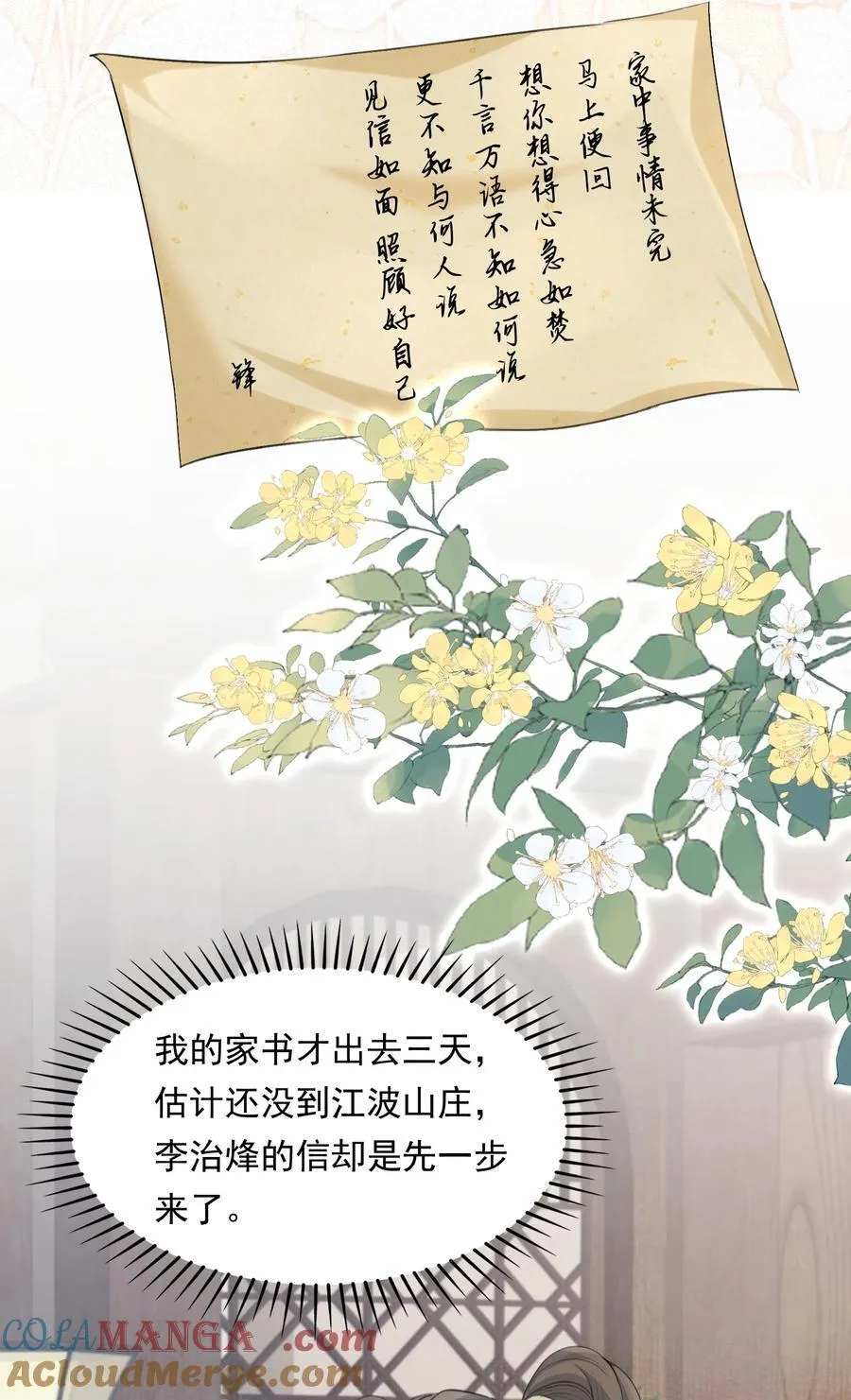 095 满江红·家书（下） 第11页