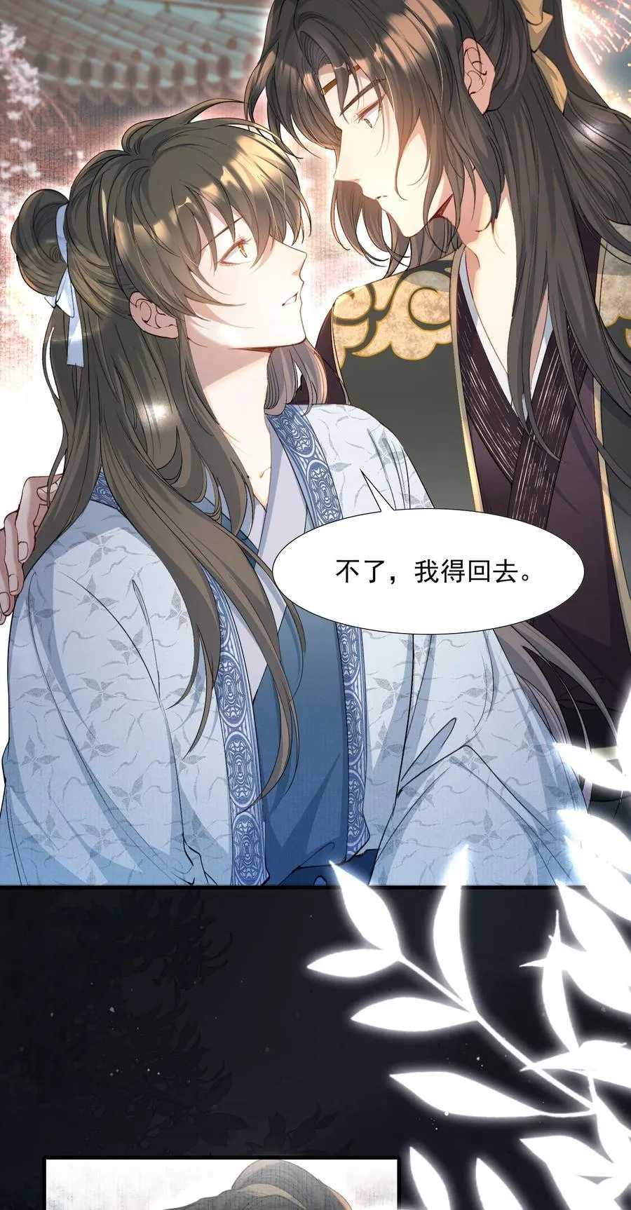 094 满江红·家书（上） 第8页