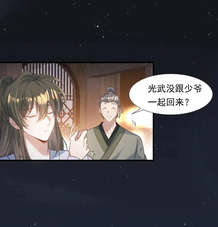094 满江红·家书（上） 第21页