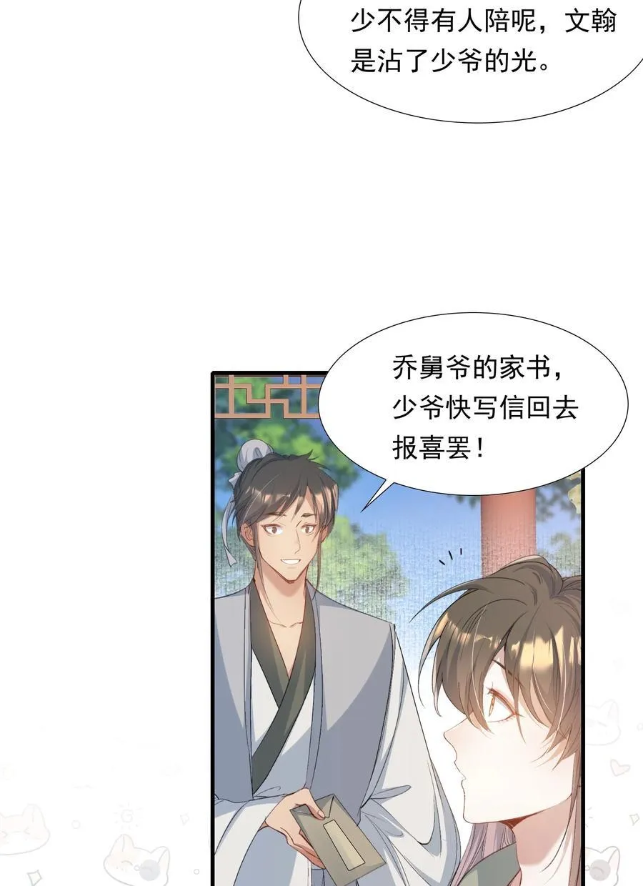 094 满江红·家书（上） 第42页