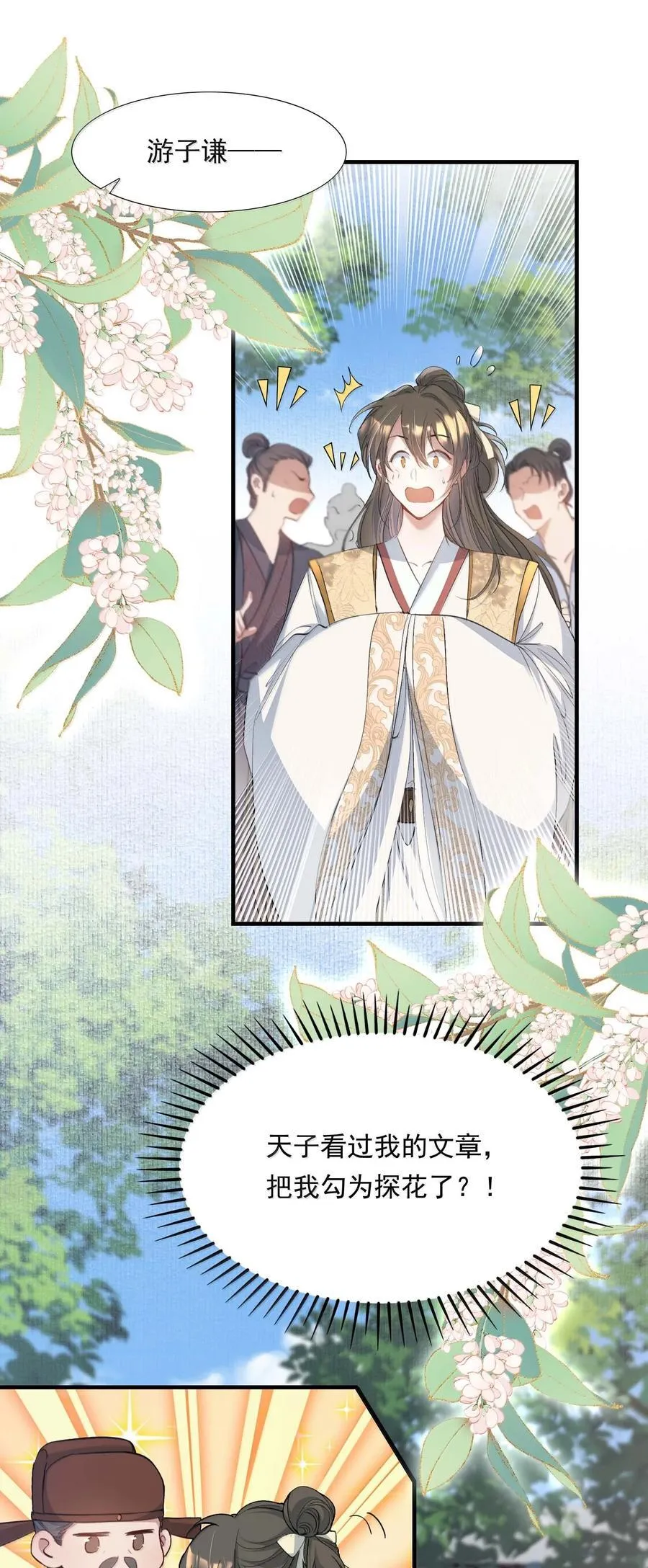 096 满江红·殿试 第2页