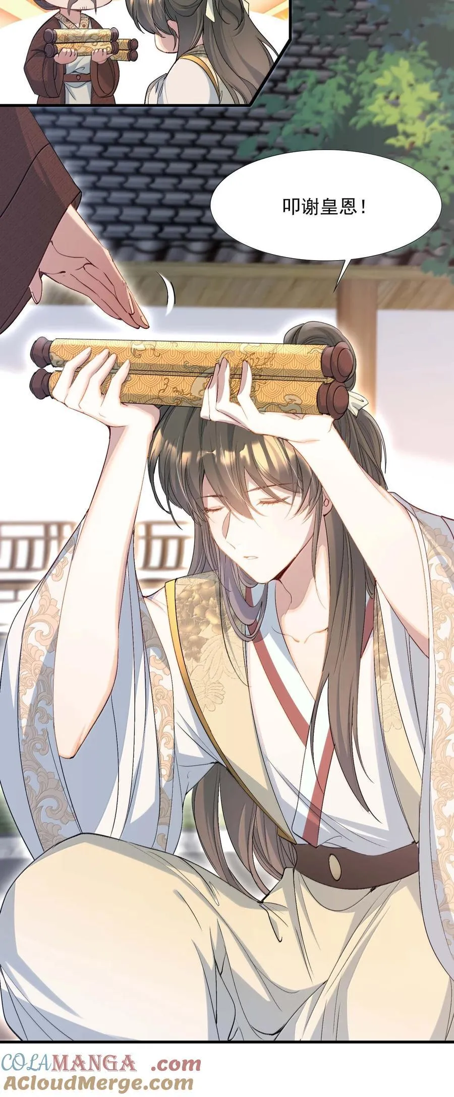 096 满江红·殿试 第3页