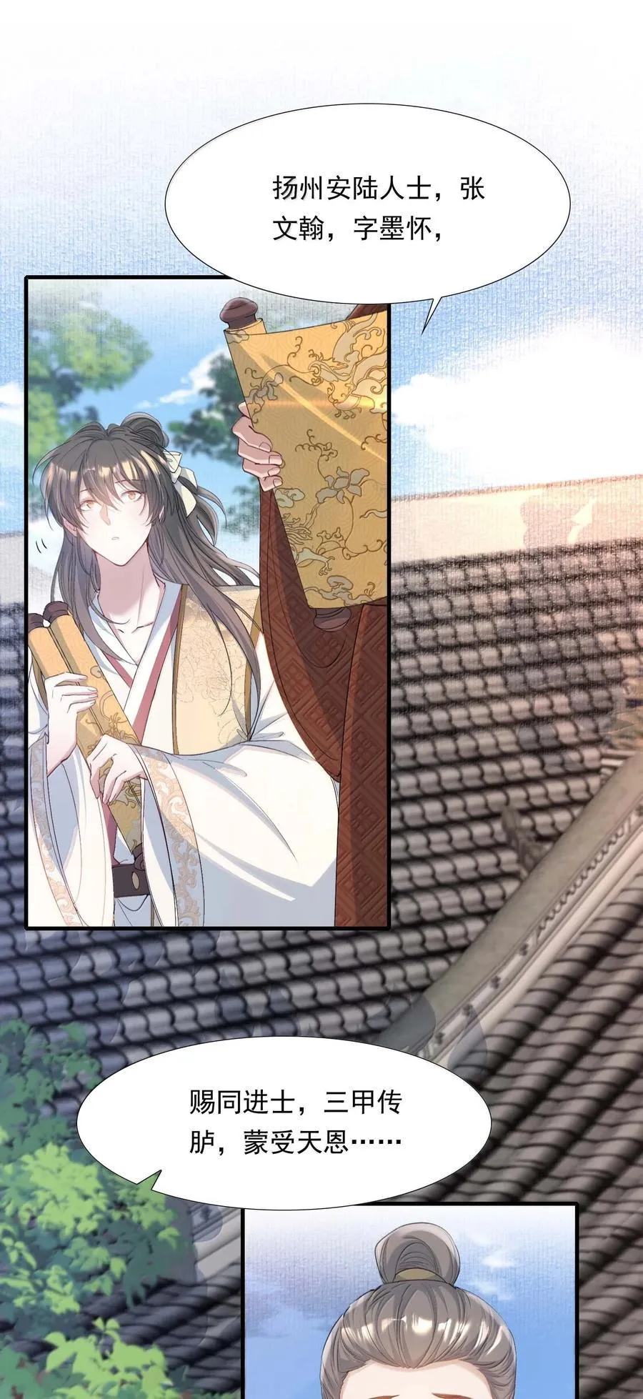 096 满江红·殿试 第4页