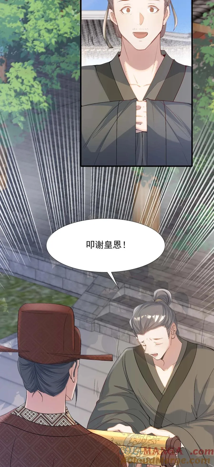 096 满江红·殿试 第5页