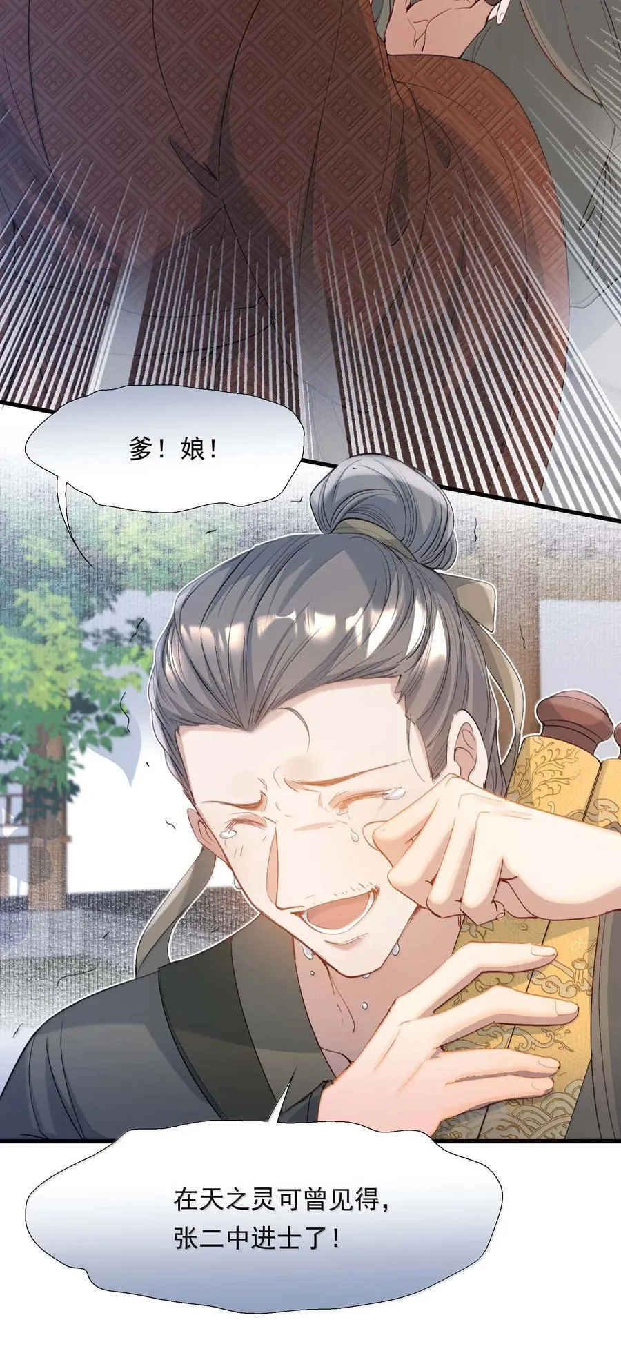 096 满江红·殿试 第6页